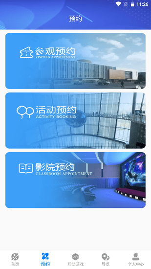 淄博市科技館app