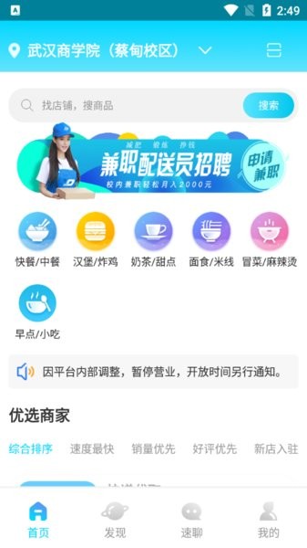 速幫云校最新版 v1.0.0 安卓版 2