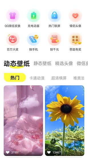 最美動態(tài)壁紙全屏 v1.0.1 安卓版 1