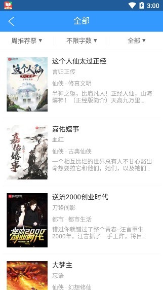 書荒免費小說app官方下載