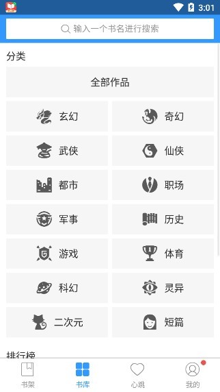 書荒免費小說最新版 v2.0.0 安卓版 1