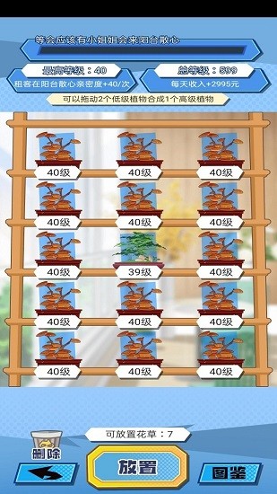 合租室友是校花手機(jī)版 v1.7 安卓版 0