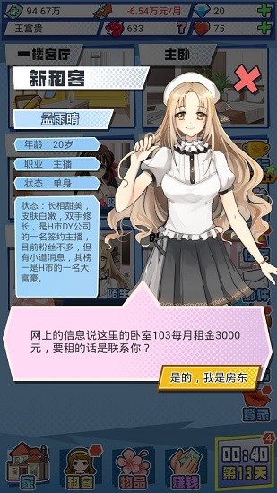 合租室友是?；ㄊ謾C(jī)版 v1.7 安卓版 1