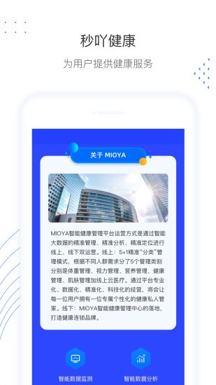 秒吖健康平臺 v1.1.5 安卓版 0