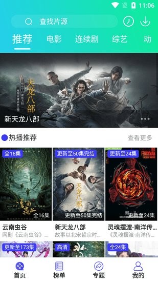 影視app