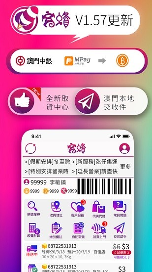 窩蜂代收apk v1.60 安卓版 0