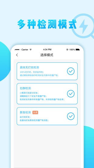 微商清理僵尸粉軟件
