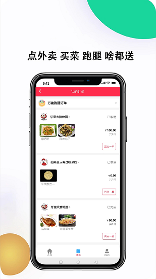 吃樂送下載