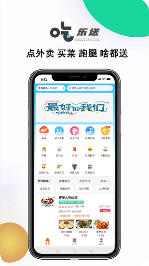 吃樂送外賣 v0.0.4 安卓版 2