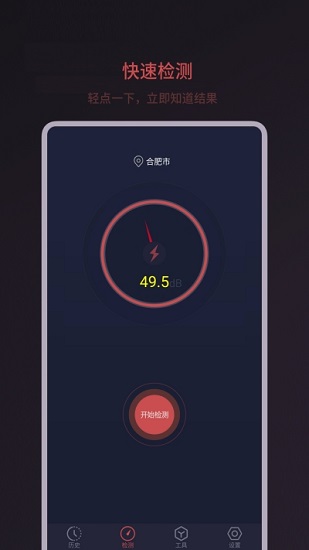 分貝噪音檢測官方正版 v1.1.19 安卓版 2