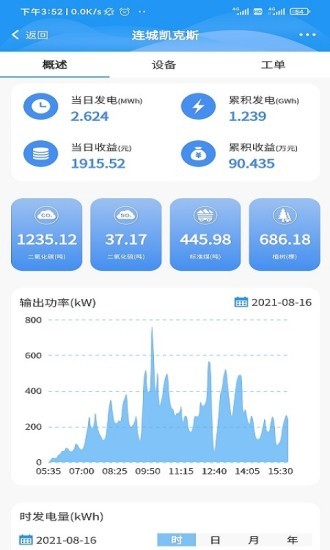 光伏智云app v1.1.7 安卓版 3