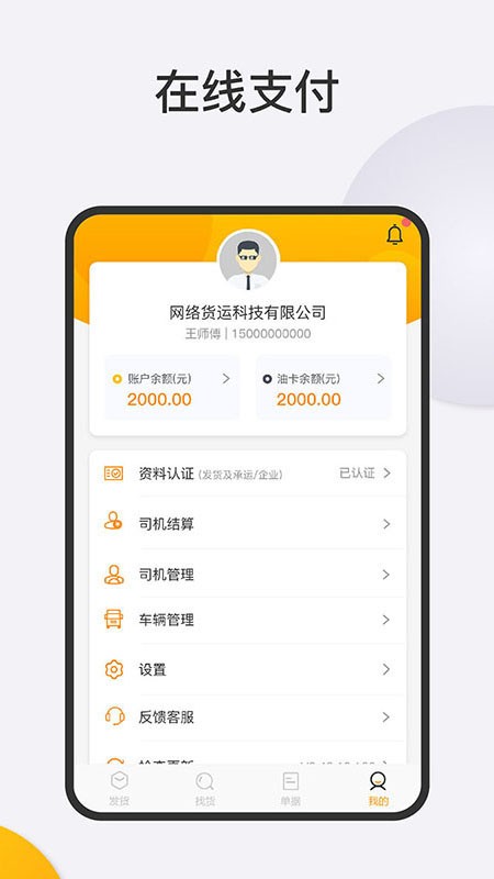 一路領(lǐng)鮮物流端 v4.10.13 安卓版 1
