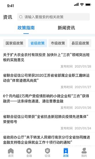 江蘇金融服務(wù)平臺(tái) v1.7.70 最新版 1