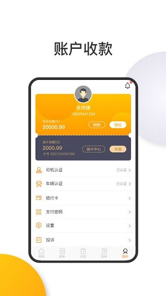 一路領(lǐng)鮮司機(jī)端 v4.10.13 安卓版 0