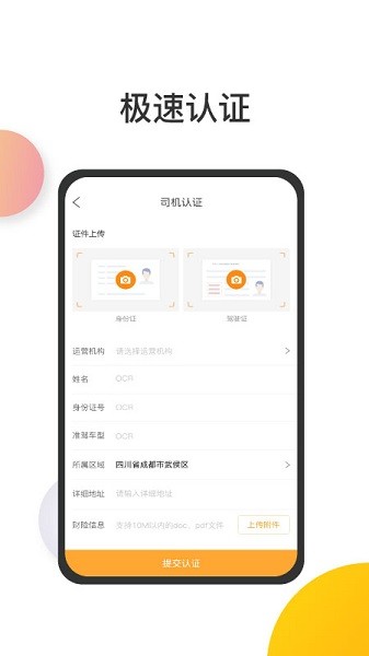 一路領(lǐng)鮮司機(jī)端app下載