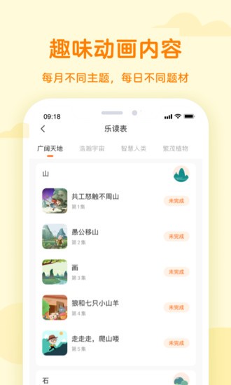 凱叔樂讀課程4