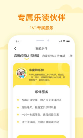 凱叔樂讀課程3