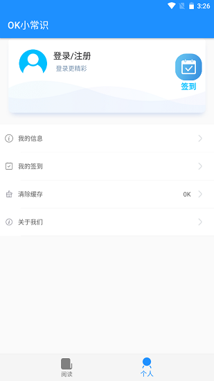 OK小常識(shí)官方正版 v1.0.0 安卓版 0