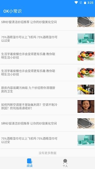 OK小常識(shí)app下載