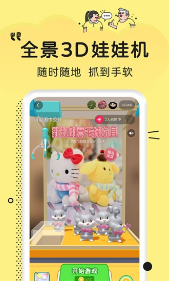 樂(lè)蜀娃娃機(jī)最新版 v3.0.8 安卓版 0