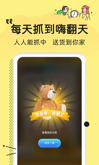 樂(lè)蜀娃娃機(jī)最新版 v3.0.8 安卓版 1