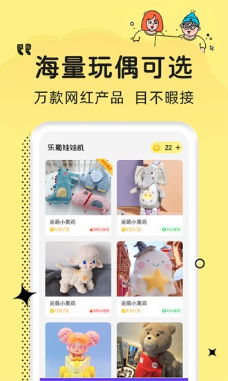 樂(lè)蜀娃娃機(jī)最新版 v3.0.8 安卓版 3