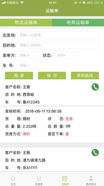 永鋒物流手機客戶端 v1.5.5 官方安卓版 3