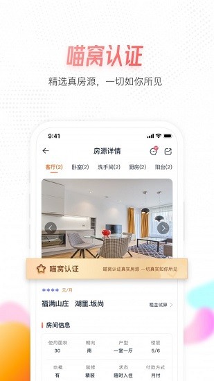 喵窩租房免中介 v1.6.0 安卓版 2