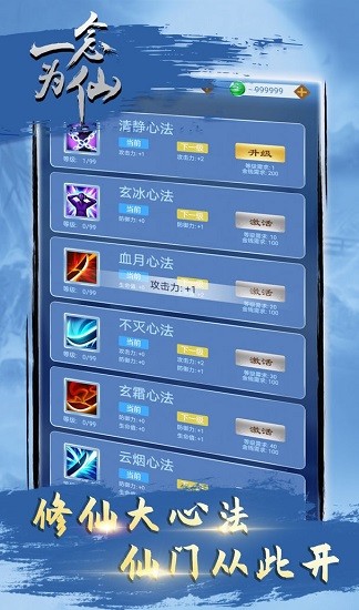 一念為仙游戲 v1.0 安卓版 0
