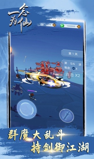 一念為仙游戲 v1.0 安卓版 3