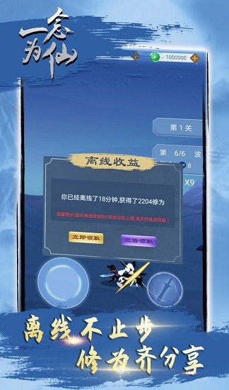 一念為仙游戲 v1.0 安卓版 2