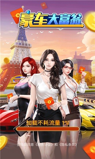 豪車大富翁極速版正版