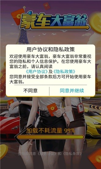 豪車大富翁極速版正版 v5.6.1 安卓版 0
