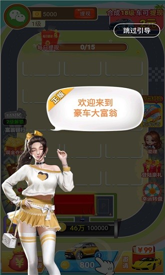 豪車大富翁極速版正版 v5.6.1 安卓版 2