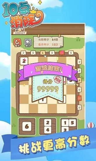 十點(diǎn)消除最新版 v1.0 安卓版 2