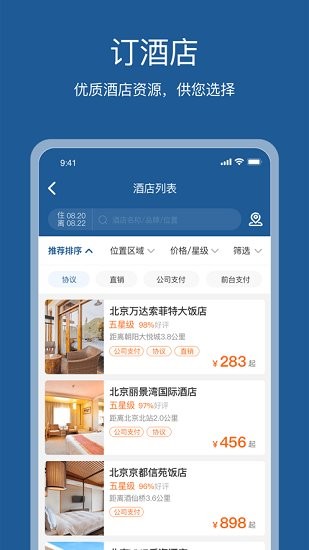 星旅云app v5.1.3 安卓版 0