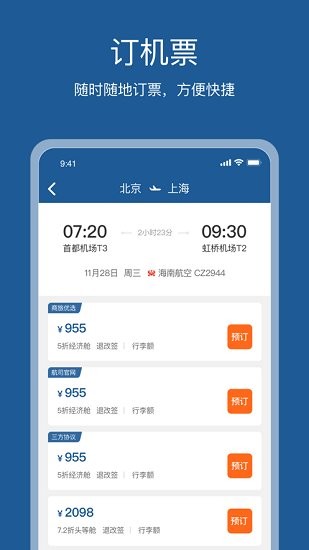 星旅云app v5.1.3 安卓版 1