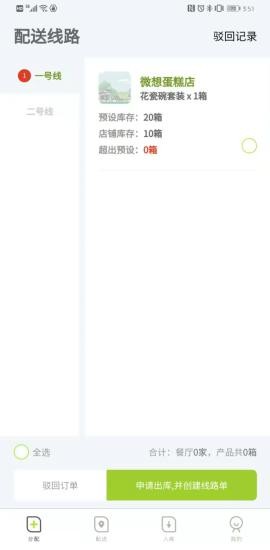 餐聚達司機app v2.0.16 安卓版 1