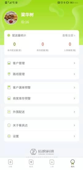 餐聚達司機app v2.0.16 安卓版 3