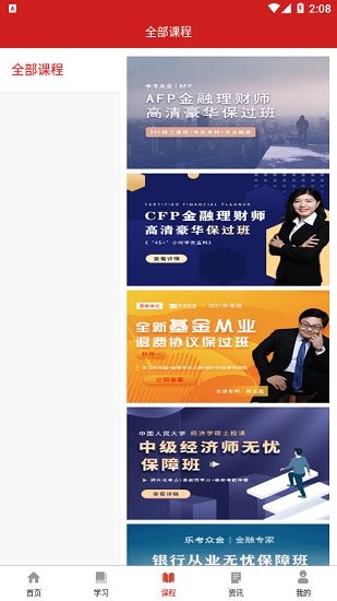 樂考學(xué)堂app v2.6.1 手機(jī)版 0