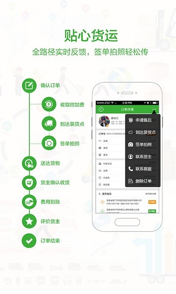 物流士app下載