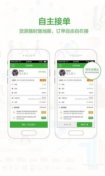 物流士 v3.1.60 安卓版 1