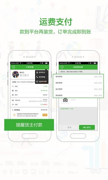 物流士 v3.1.60 安卓版 0