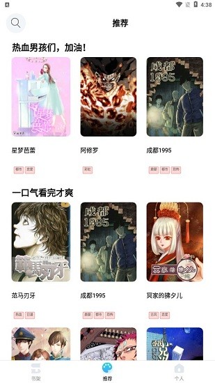 點(diǎn)讀漫畫app