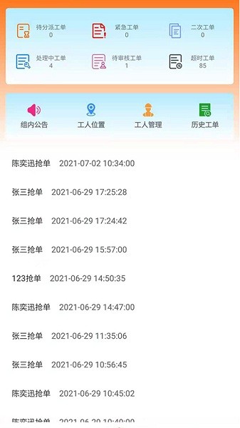 暖衛(wèi)士app v2.6.9 安卓版 0