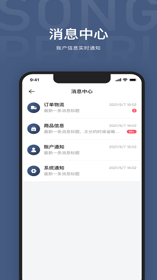 songpearl珍珠 v1.0.5 安卓版 3