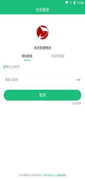 東達(dá)智慧物流 v2.6.6 安卓版 0
