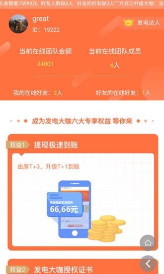鑫電站app v1.0 安卓版 3