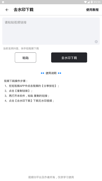 白云視頻去水印軟件 v1.2.4 安卓版 0