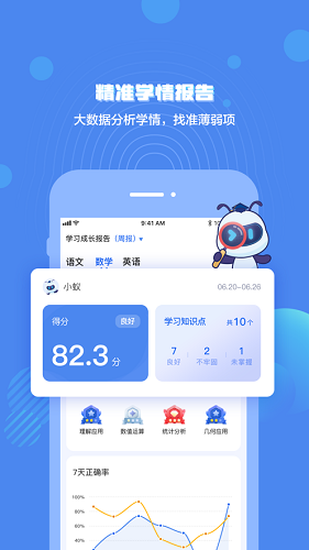 小蟻學(xué)堂最新版 v1.0.2 安卓版 3
